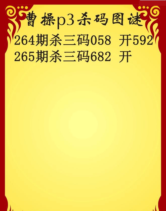 曹操杀码