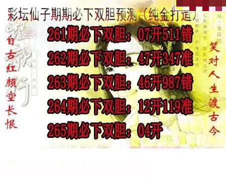 彩坛仙子双胆