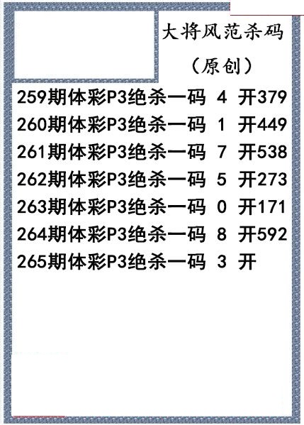 大将风范杀码