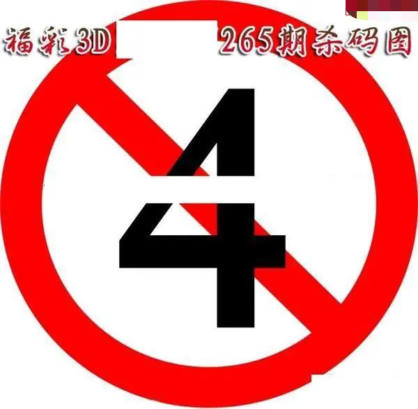 福彩杀码