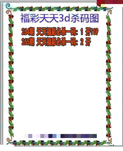 福彩天天杀码