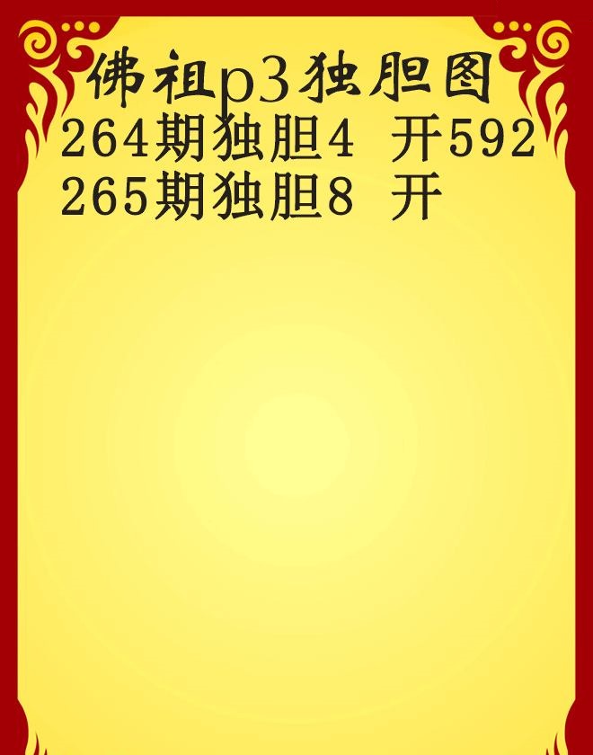 佛祖独胆