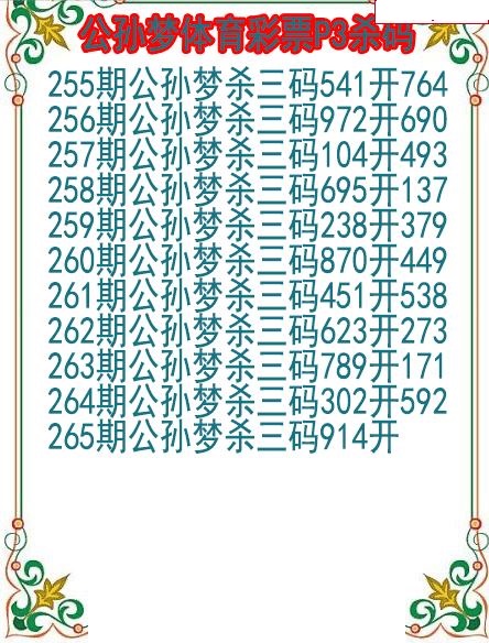 公孙梦杀码图
