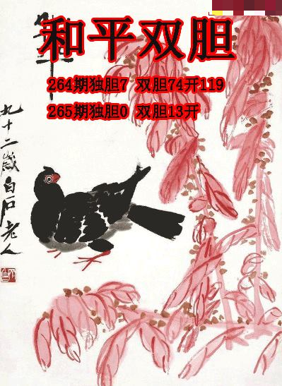 和平双胆
