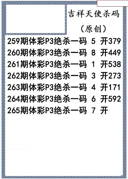 吉祥天使杀码