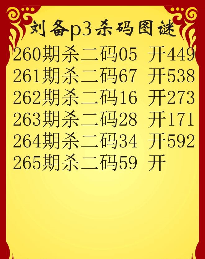 刘备杀码