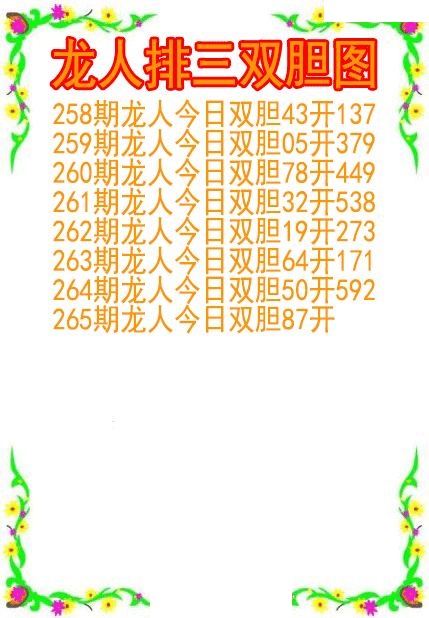 龙人双胆图