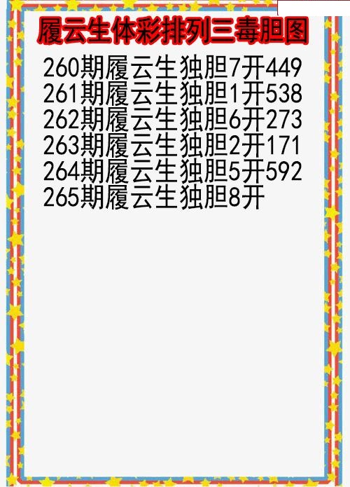 履云生毒胆图