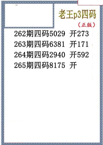 老王胆码