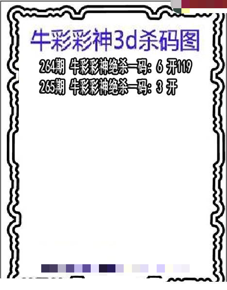 牛彩彩神杀码