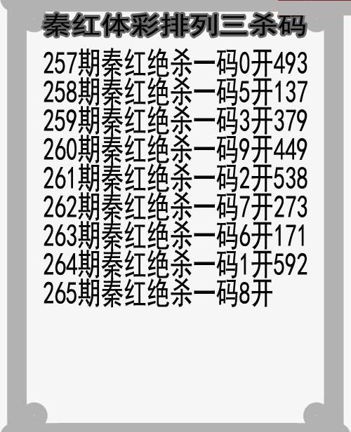 秦红杀码