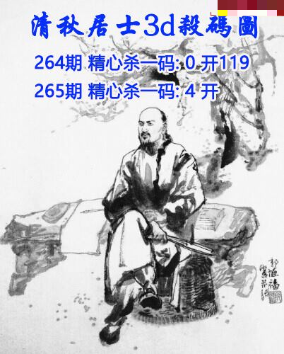 清秋居士杀码