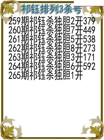 祁钰杀号图