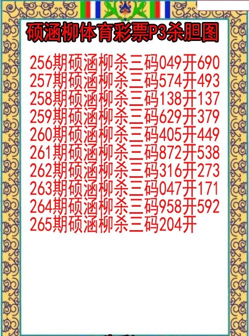 硕涵柳杀胆图
