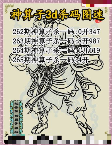 神算子杀码