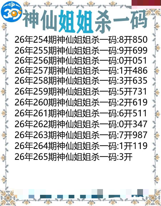 神仙姐姐杀一码