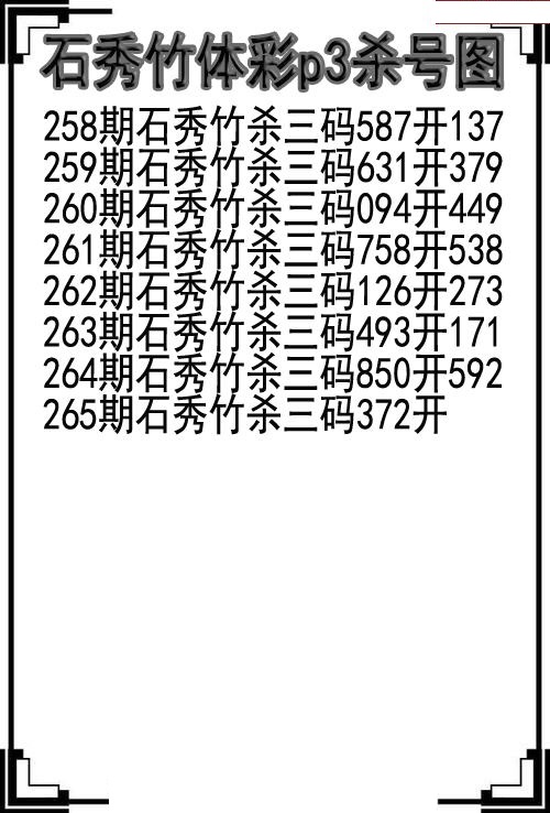 石秀竹杀号图