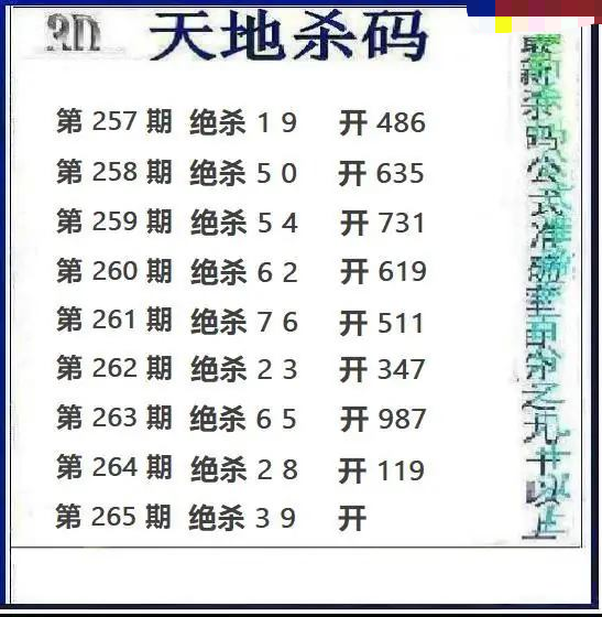 天地绝杀