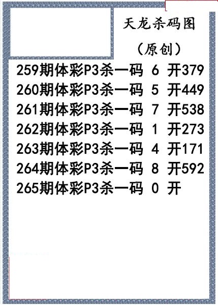 天龙杀码