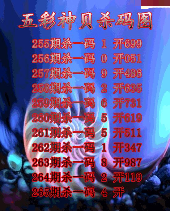 五彩神贝杀码
