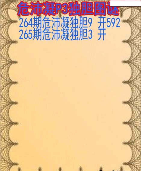危沛凝独胆