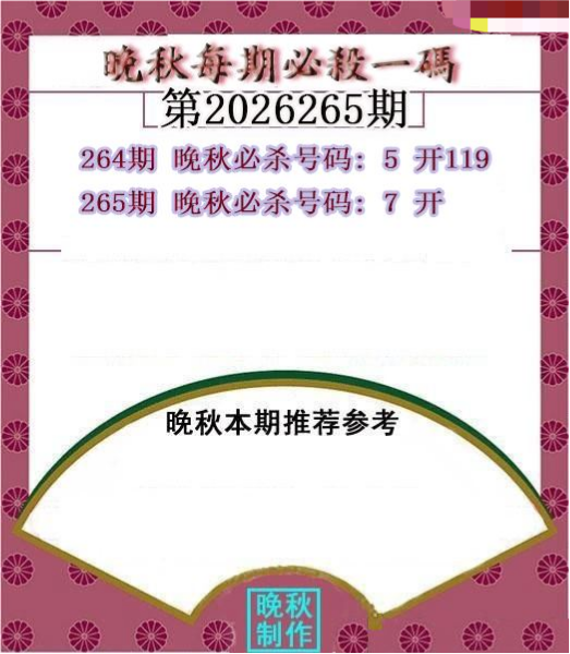 晚秋杀码图