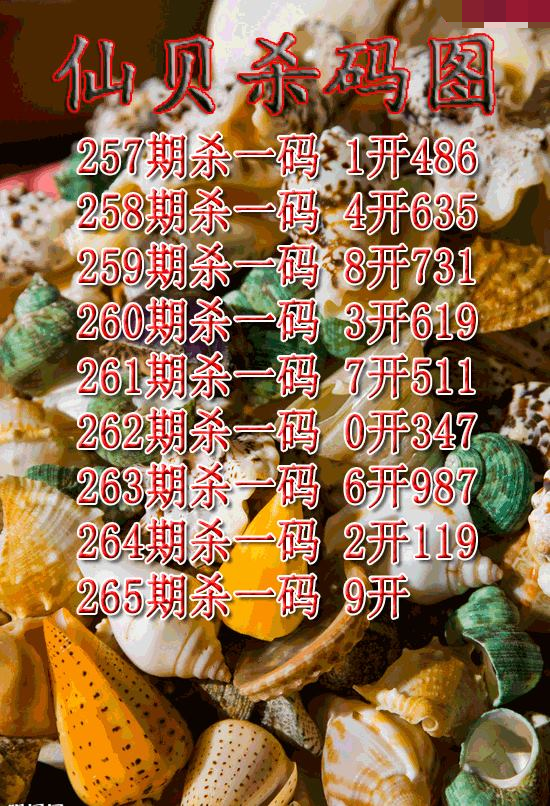 仙贝杀码