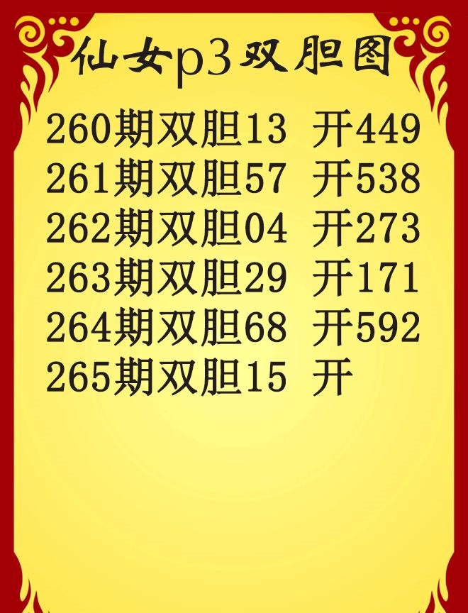 仙女双胆