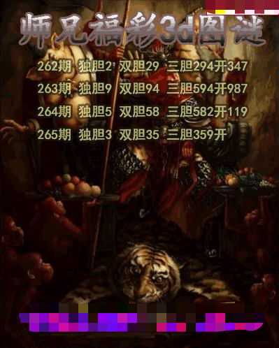 师兄送胆
