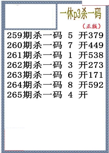 一休杀码