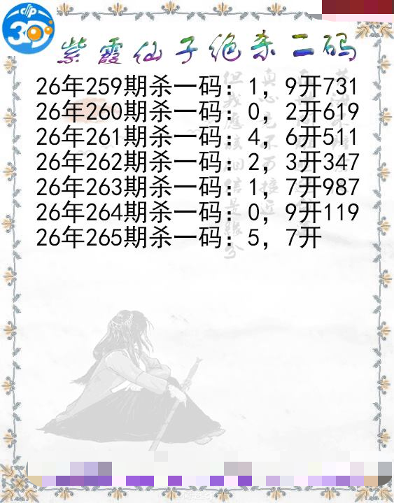 紫霞仙子绝杀二码