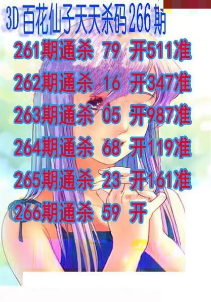 百花仙子杀码