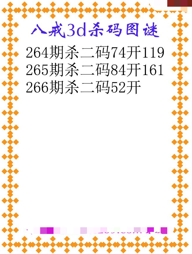 八戒杀码