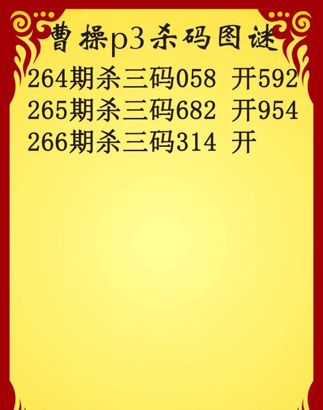 曹操杀码