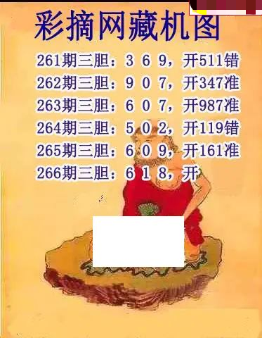彩摘藏机图