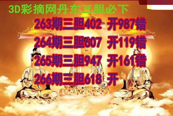丹东三胆