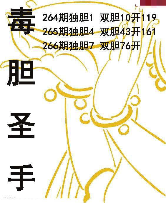 毒胆圣手