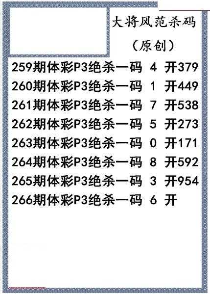 大将风范杀码