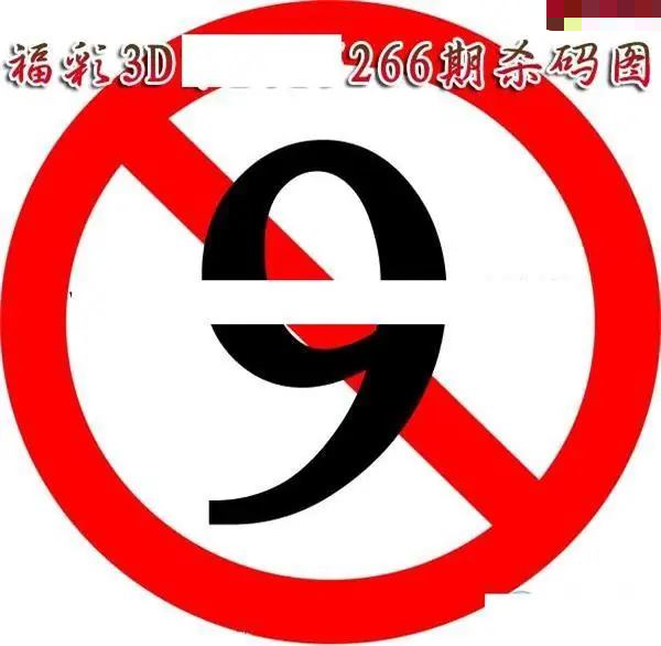 福彩杀码