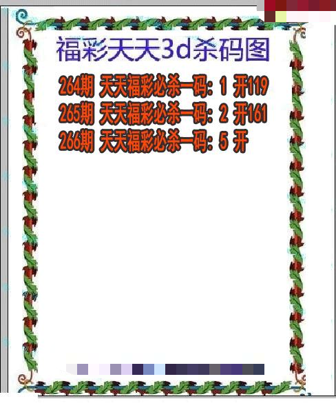 福彩天天杀码