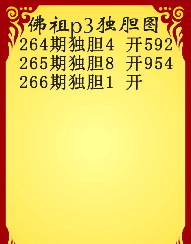 佛祖独胆