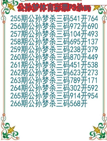 公孙梦杀码图