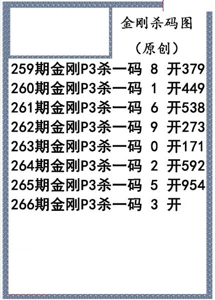 金刚杀码图迷