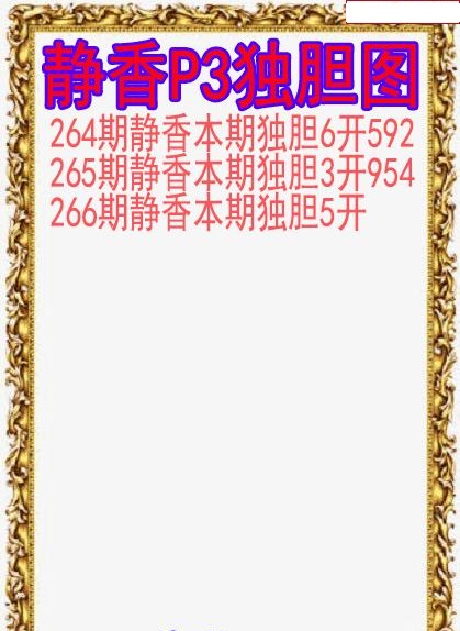 静香独胆图