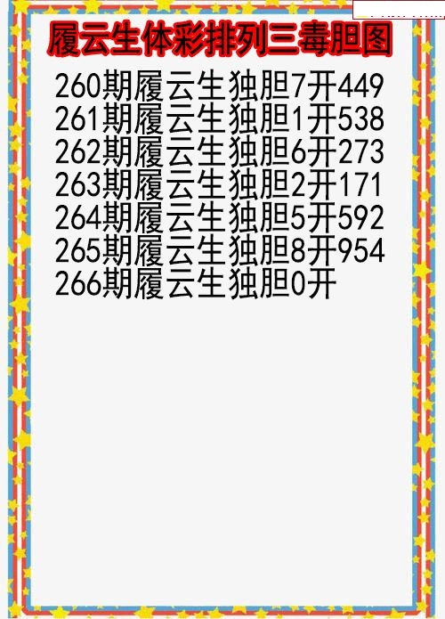 履云生毒胆图