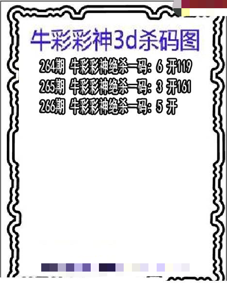 牛彩彩神杀码