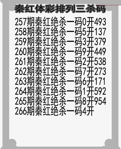 秦红杀码