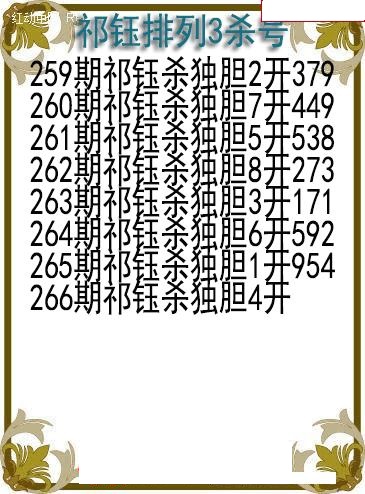 祁钰杀号图