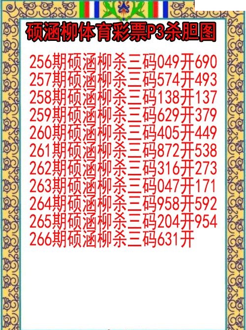 硕涵柳杀胆图