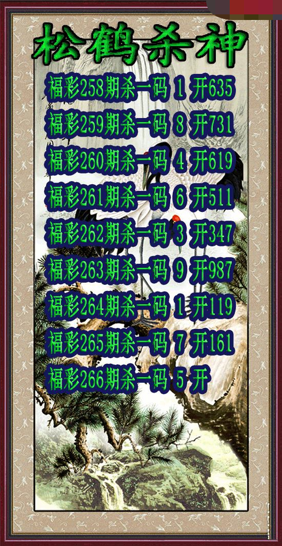 松鹤杀神